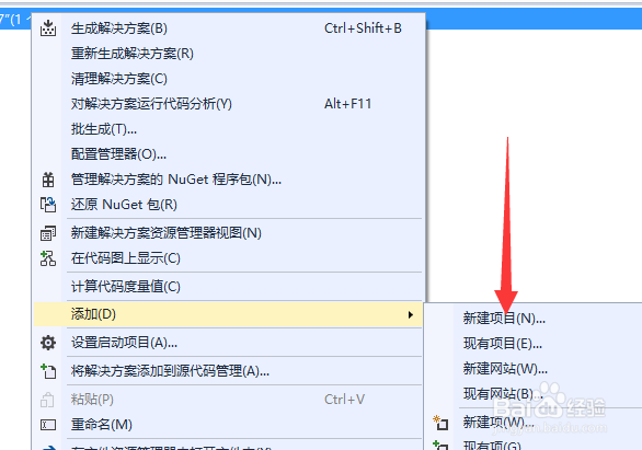 visual studio怎么在解决方案下建多个项目