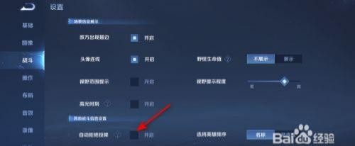 王者荣耀自动拒绝投降如何开启
