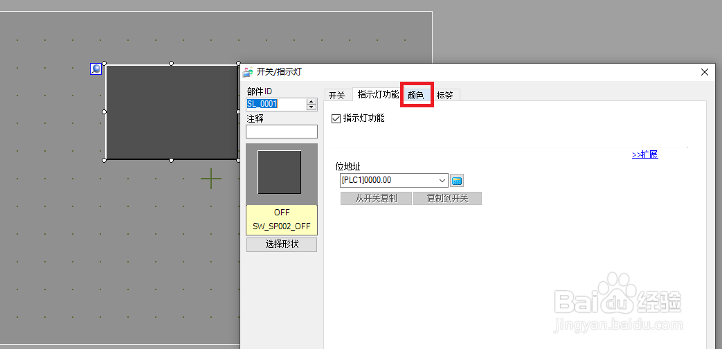 prooface更改指示灯颜色或者更改开关颜色