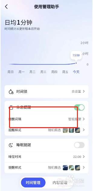 抖音如何设置提醒间隔