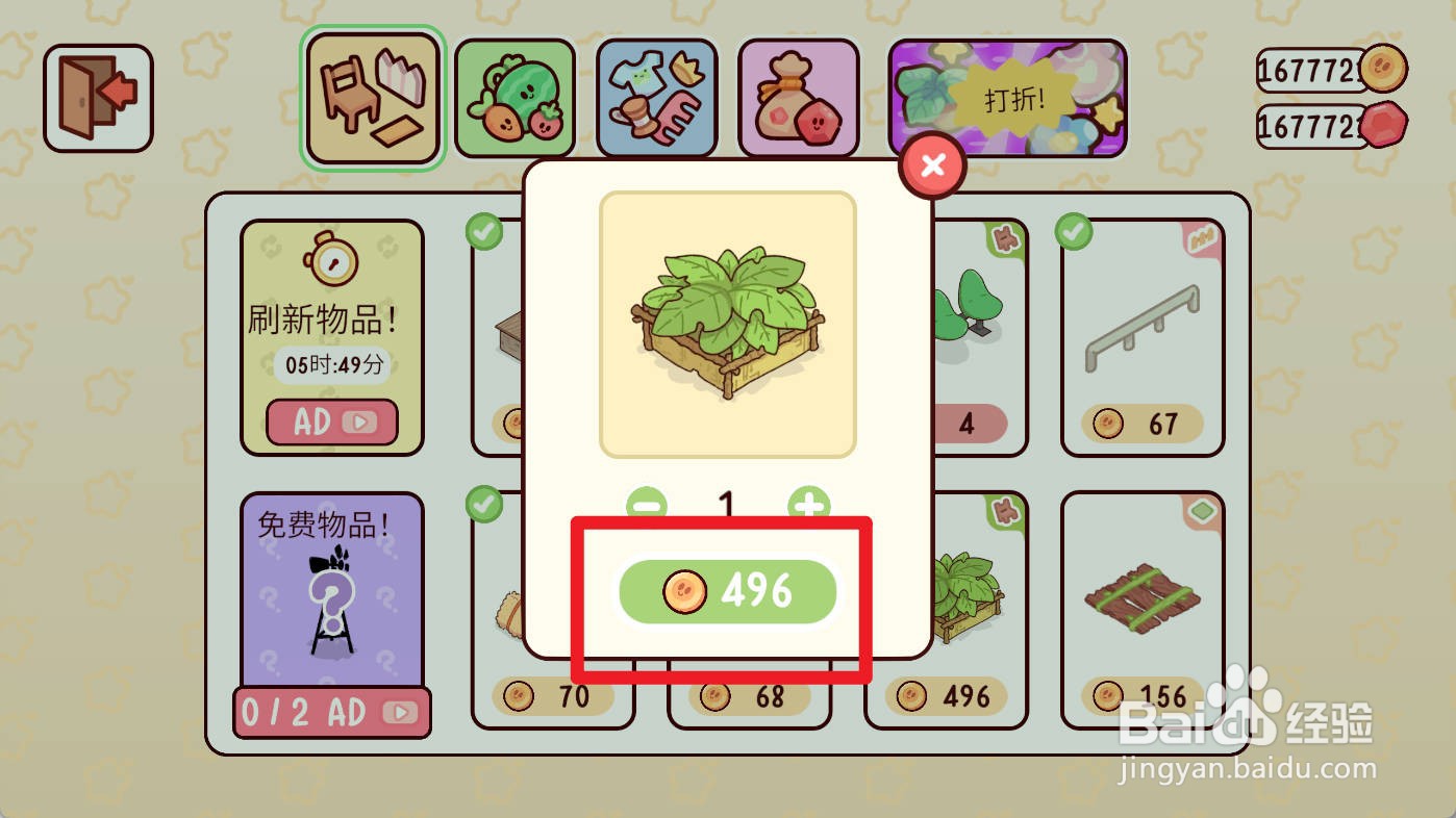 我亲爱的农场如何购买宽叶绿植