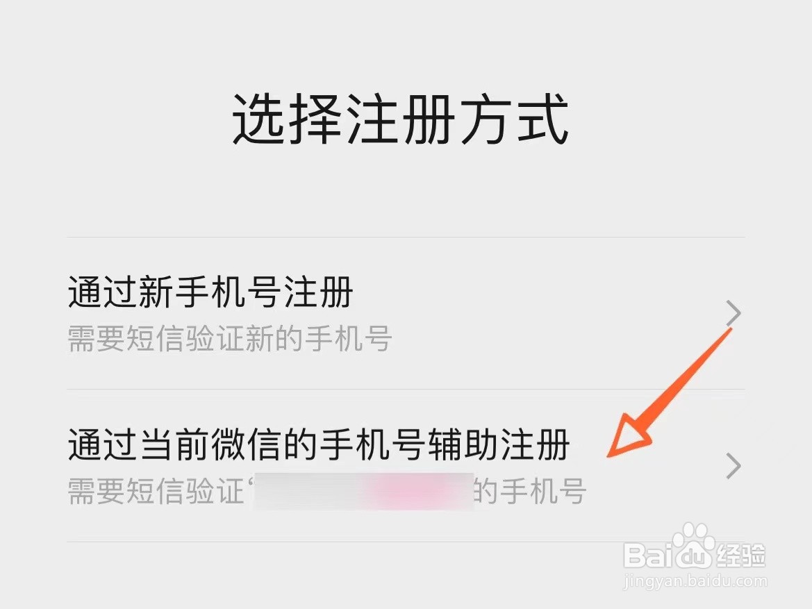 怎么用同一手机号注册第二个微信