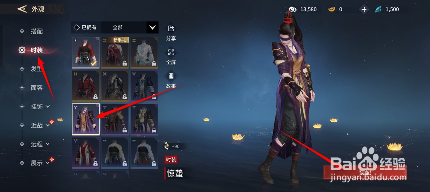 永劫无间手游如何更换英雄的时装