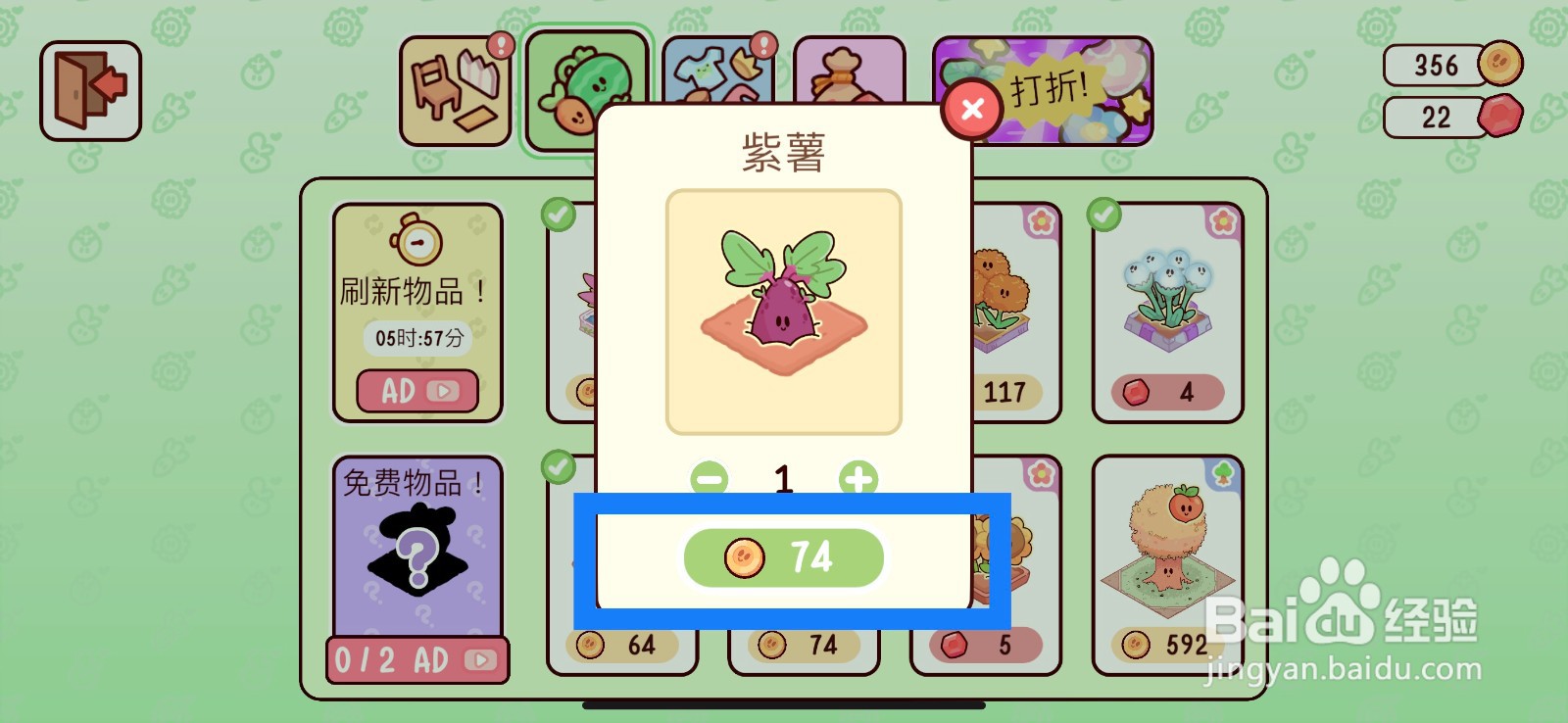 我亲爱的农场紫薯购买攻略