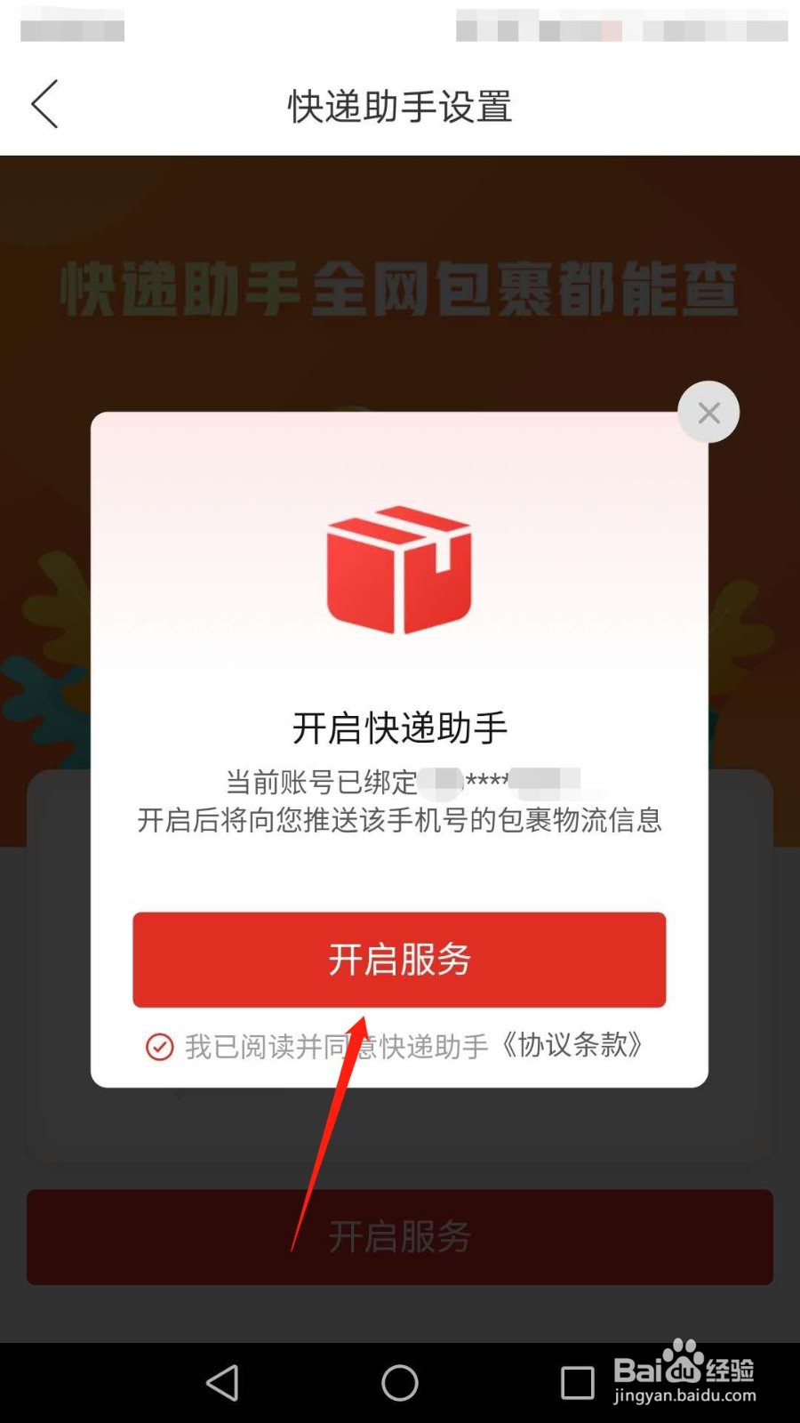 拼多多怎么开启快递助手服务