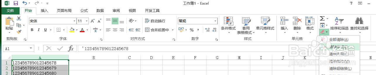 Excel快速批量删除数据前面的单引号