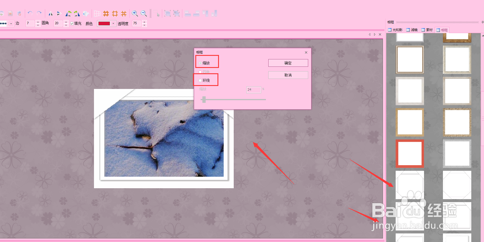 在图片工厂中怎样给图片添加相框样式
