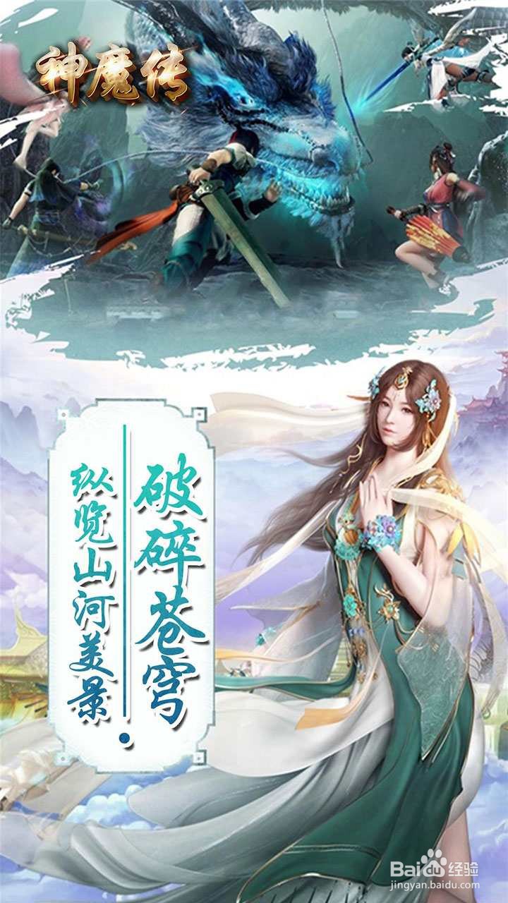 神魔传游戏怎么玩