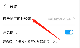 安卓版花粉俱乐部app如何仅在WLAN下显示图片