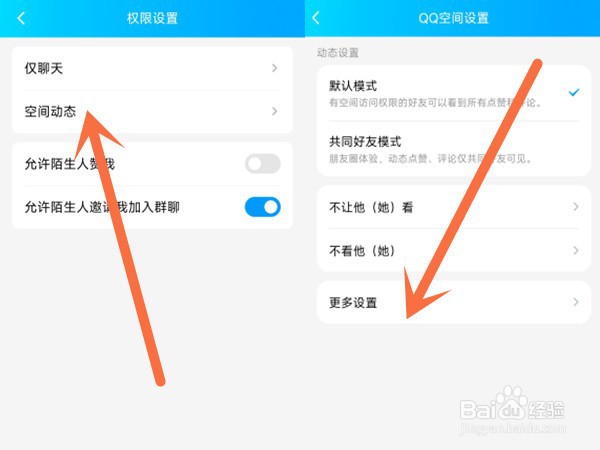 qq空间访客如何不显示