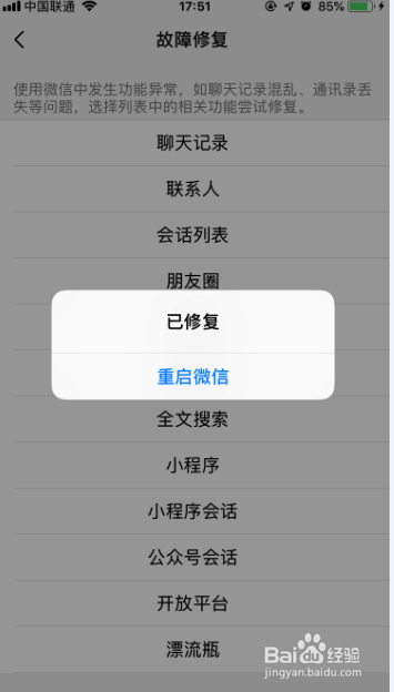 怎么修复微信的聊天记录