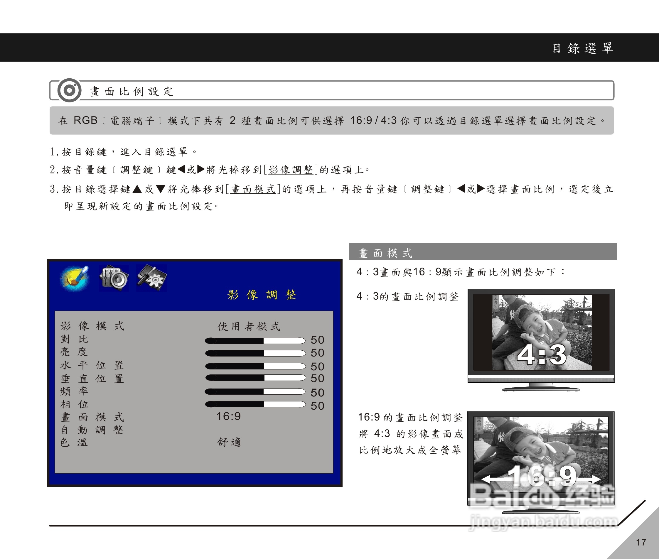 声宝LM-37XW718型多媒体液晶显示器说明书:[2]