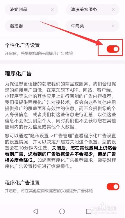 京东特价版APP如何关闭个性化广告设置？