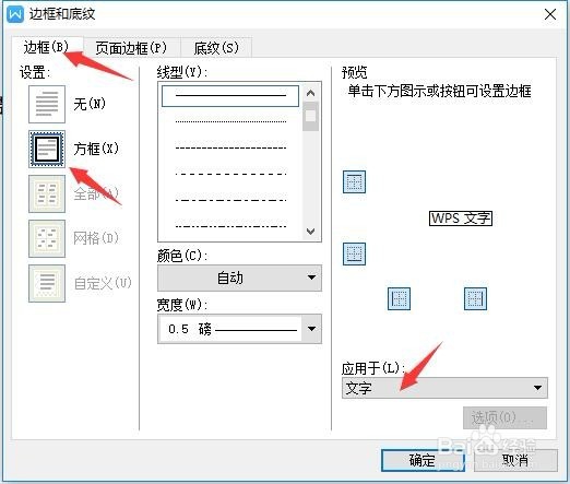 wps文档文字添加方框