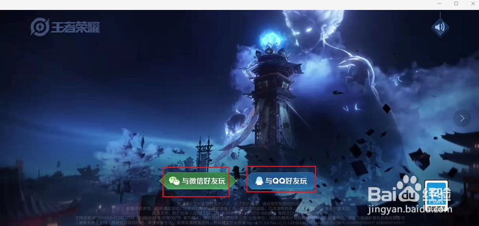 王者荣耀如何登录使用