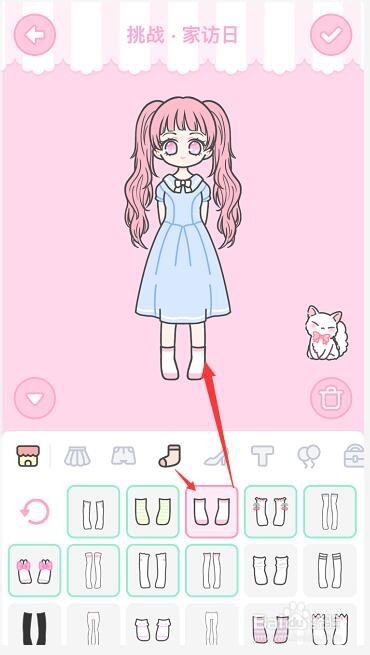 装扮少女挑战关卡第26关“家访日”怎么过