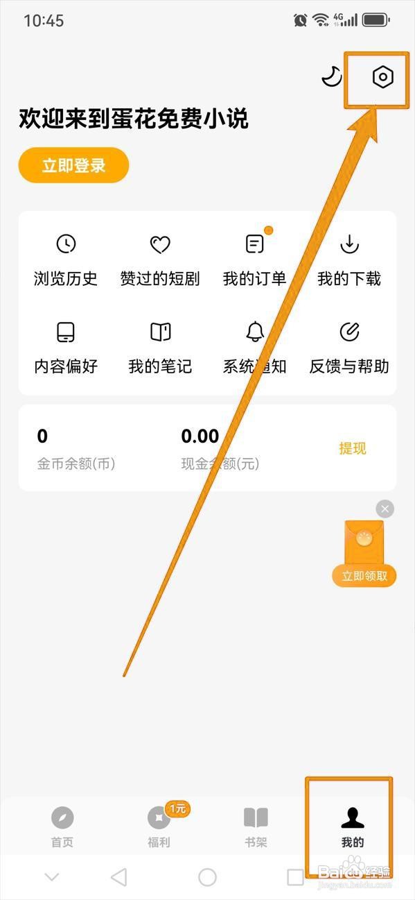 如何一键清理蛋花免费小说的缓存