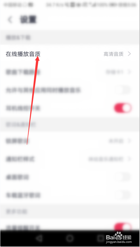 咪咕音乐如何把歌曲在线播放音质更改为标准音质