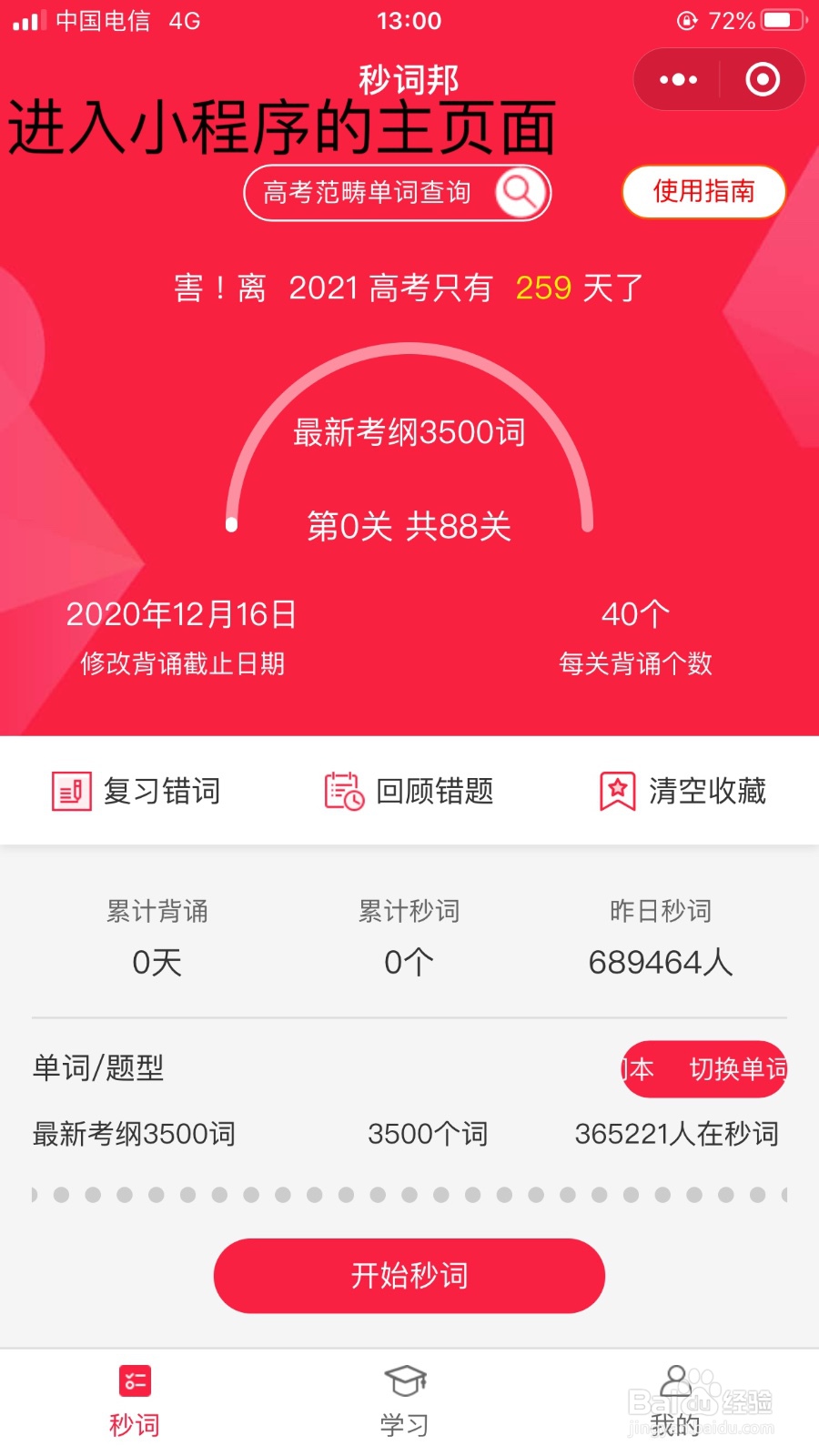 秒词邦背诵设置教程来咯～