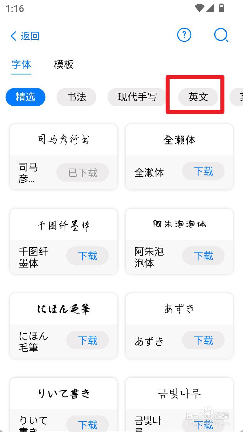 自由笔记如何下载使用Arenski写体