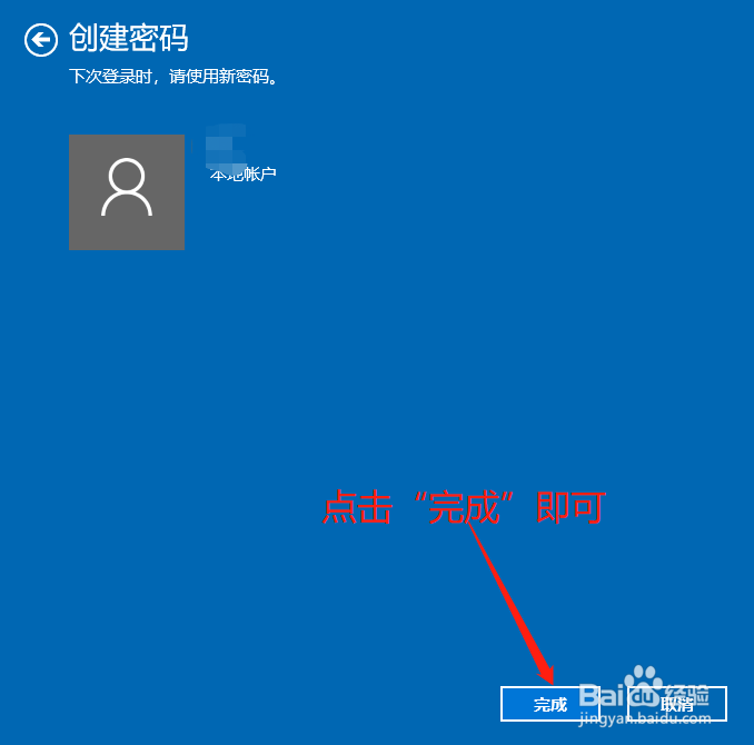 电脑如何设置开机密码
