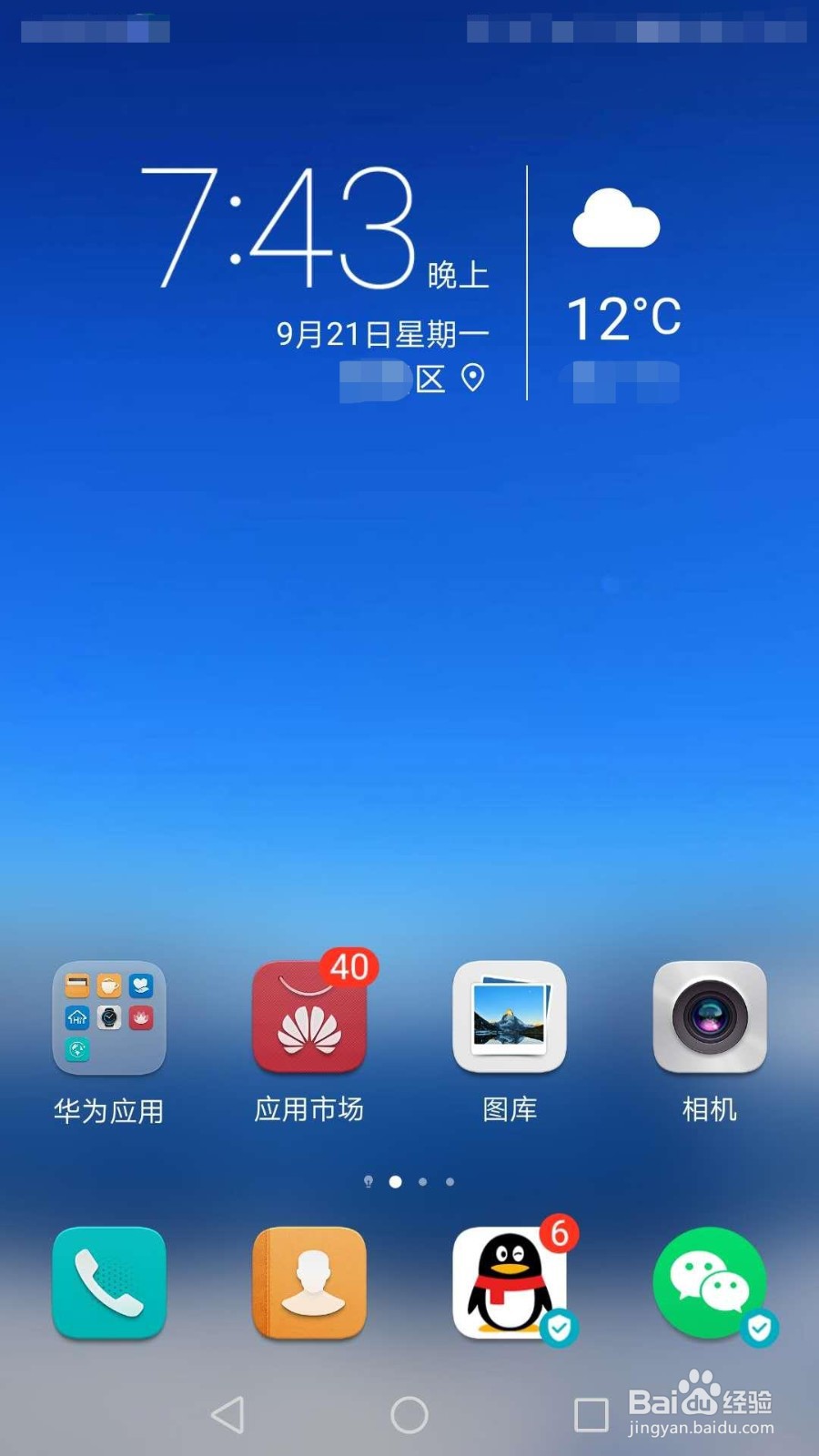华为手机怎么关闭负一屏