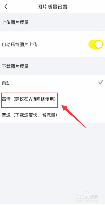 闲鱼图片质量怎么设置为高清