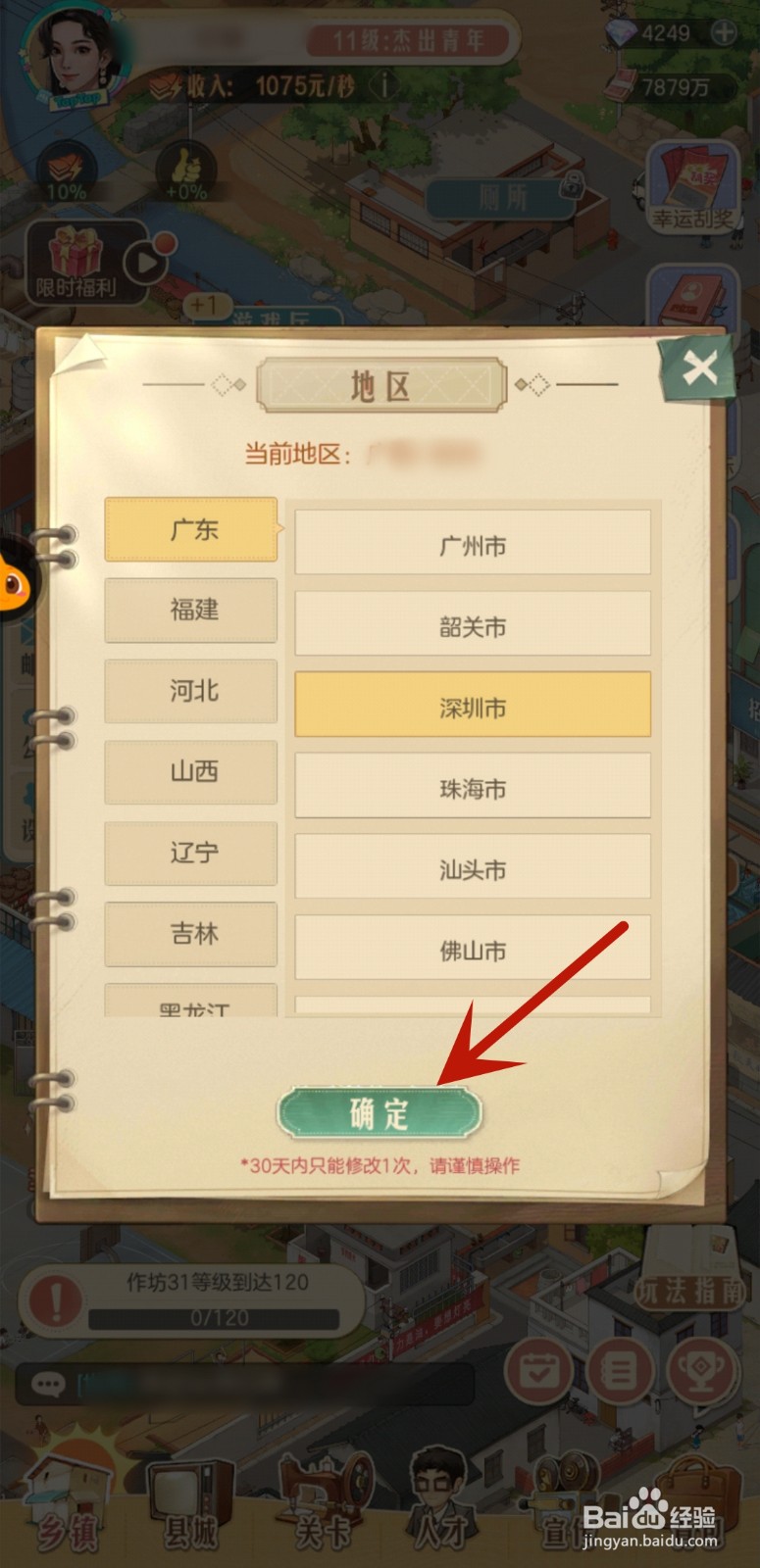 时光杂货店怎么修改地区