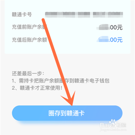 赣通卡怎么充值