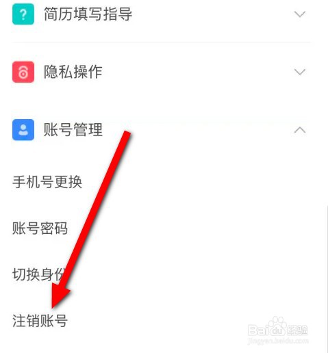 BOSS直聘怎么注销账号