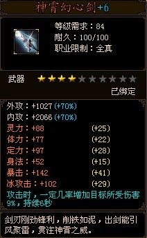 御剑江湖-各门派顶级神器资料