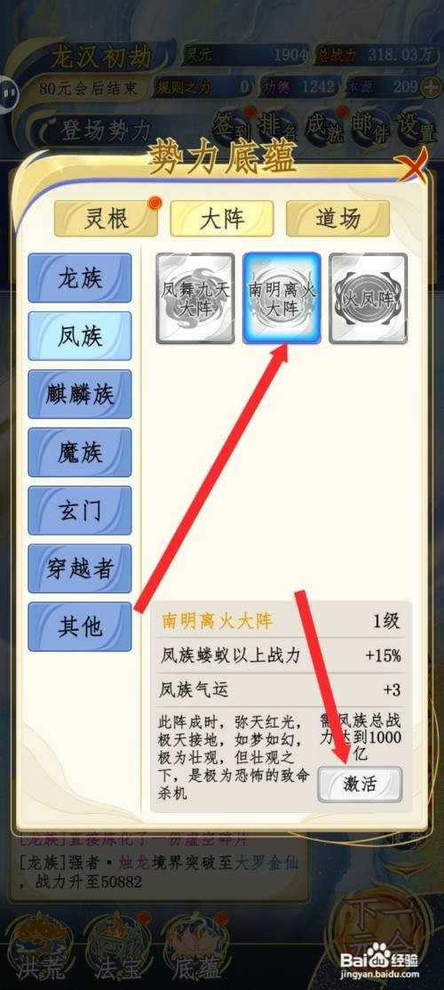 洪荒天道2主宰如何才能激活南明离火大阵