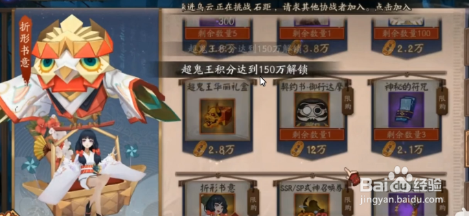 阴阳师超鬼王门票怎么获得