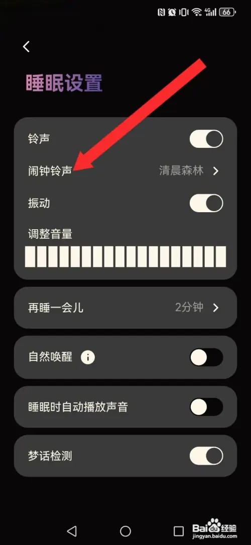 樱桃睡眠怎么修改系统铃声