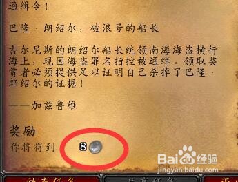 魔兽(怀旧服攻略)“通缉巴隆郎绍尔”怎么完成