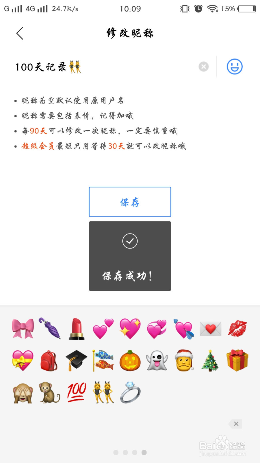 百度贴吧怎么改用户自己的名字