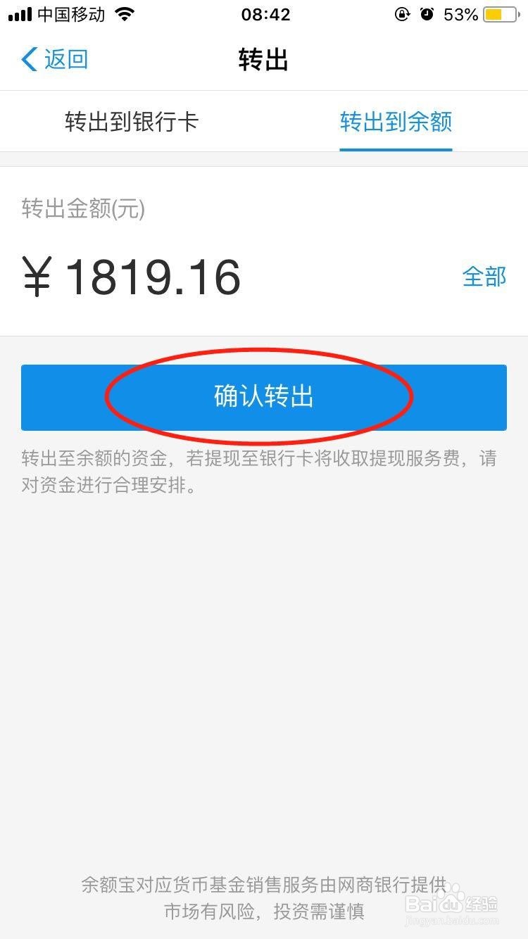 如何更换余额宝货币基金