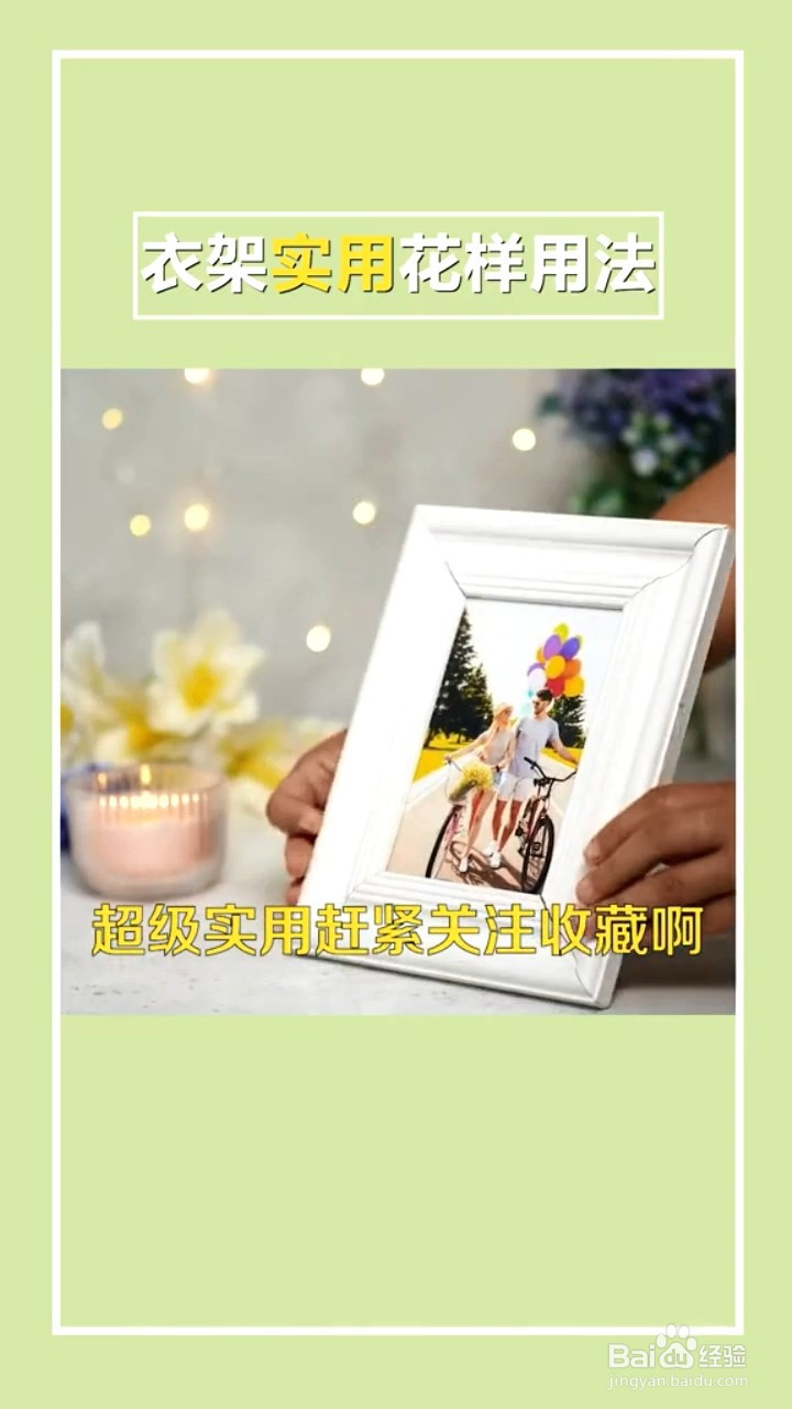 衣架实用小妙招