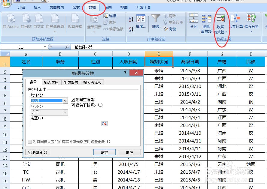 利用“数据有效性”设置下拉菜单的2种方法