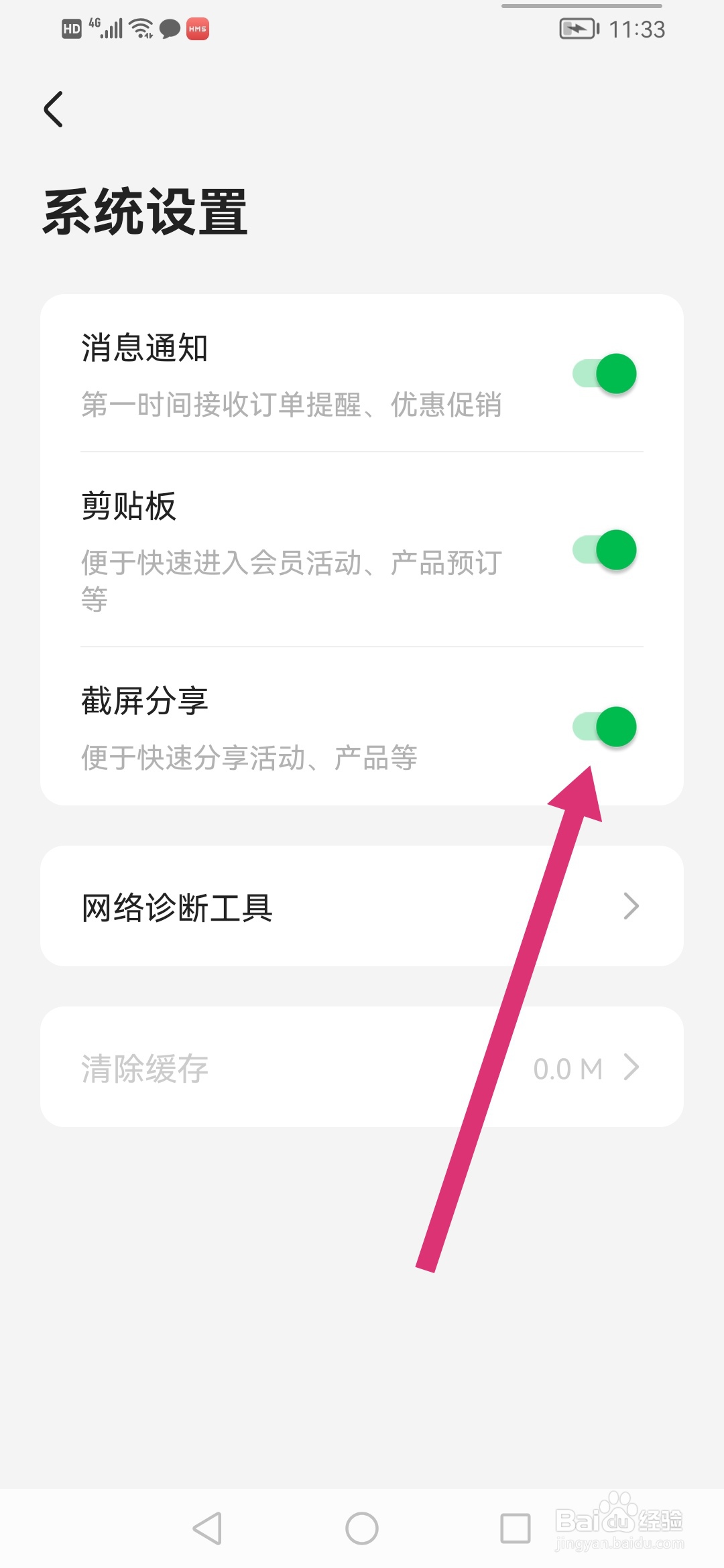 怎么在同程旅行关闭截屏分享弹窗