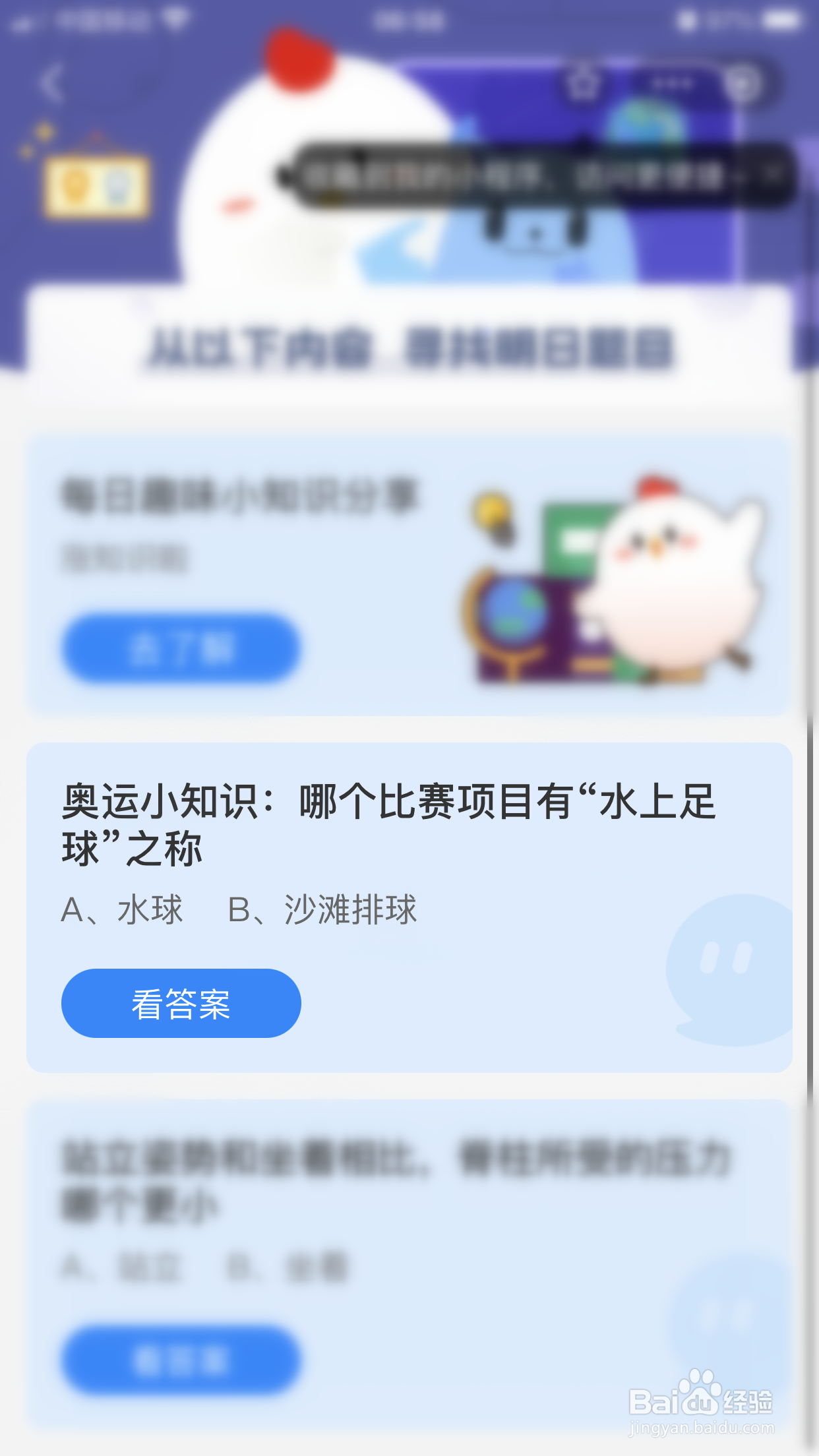 奥运哪个比赛项目有“水上足球”之称？蚂蚁庄园