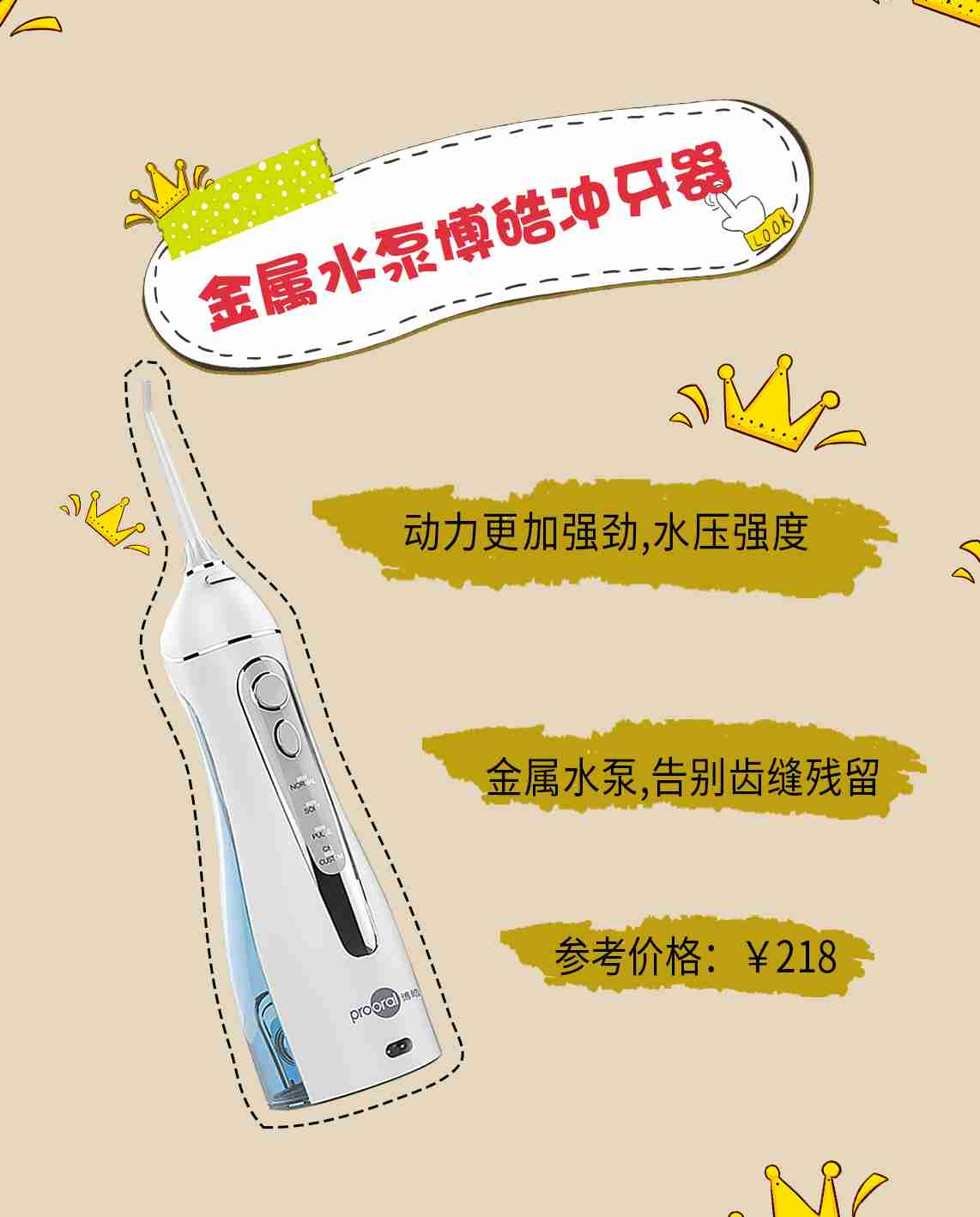 清新口腔洁齿冲牙器系列，齿缝无残留，护牙更省心