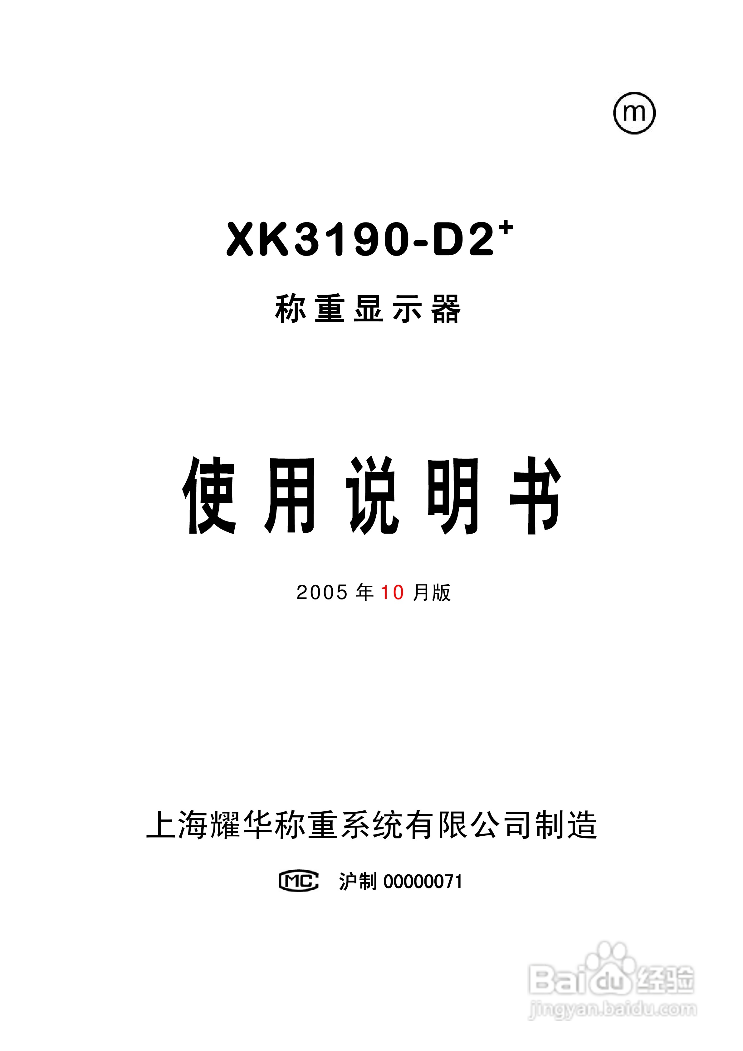 XK3190-D2称重显示器使用说明书:[1]