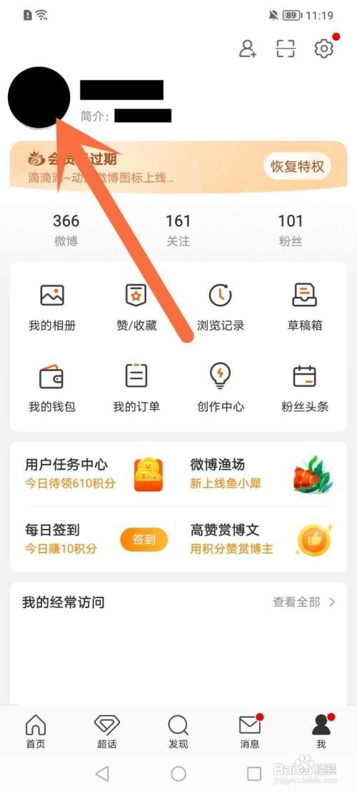 微博头像挂件如何佩戴