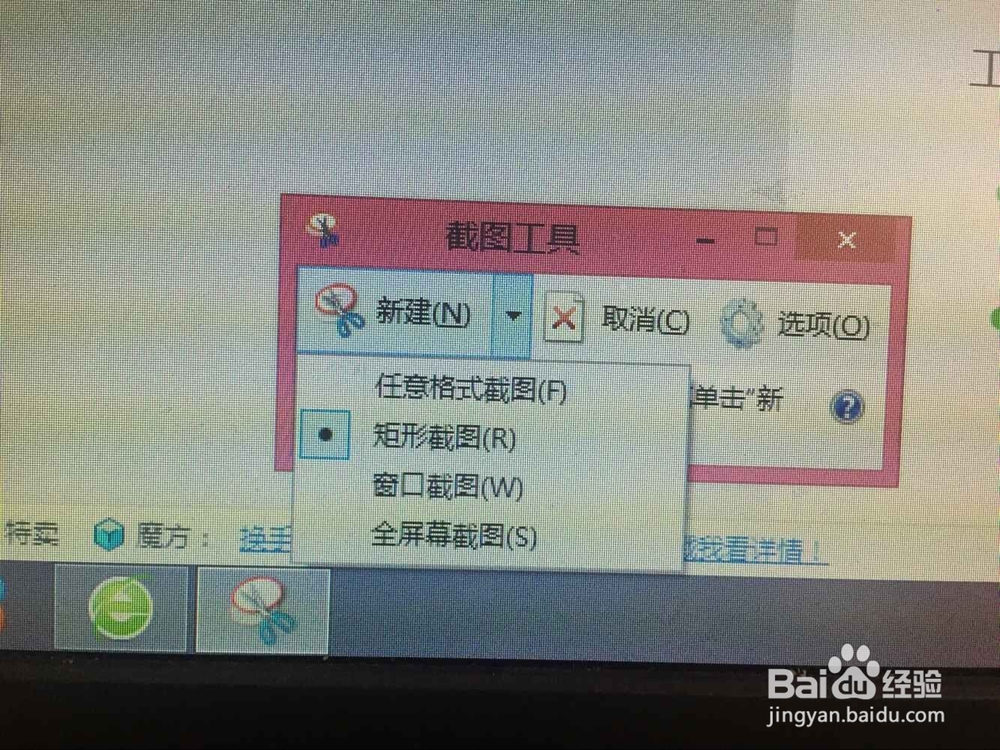 如将win8系统的截图工具添加到任务栏中
