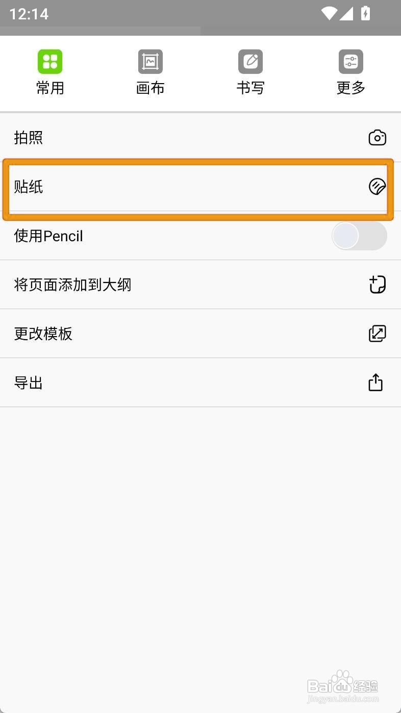 如何在自由笔记中使用学习桌椅贴画贴纸