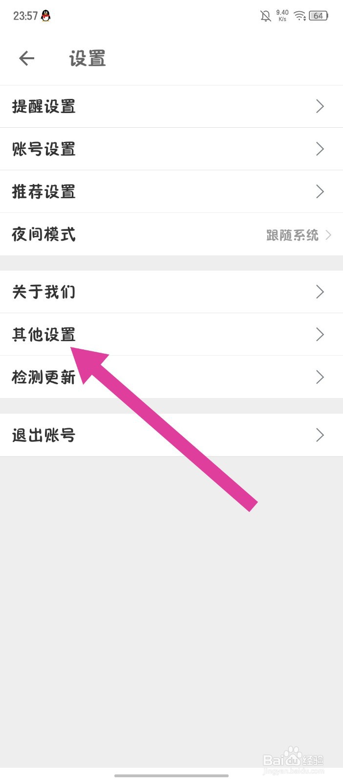 扇贝考研怎么开启播放器兼容模式