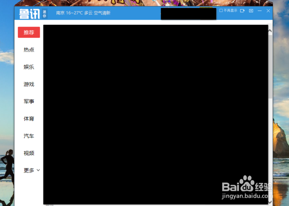 鲁大师怎么关闭新闻弹窗