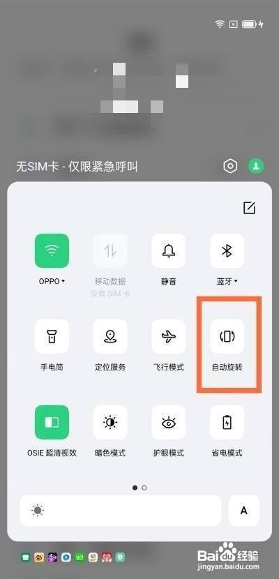 OPPO Reno6Pro自动旋转如何关闭