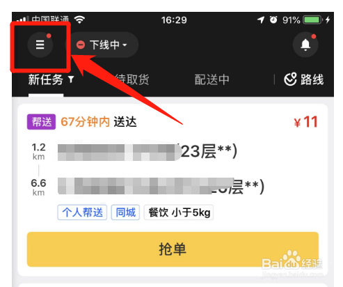 怎么查看美团众包骑手保险的保险公司电话